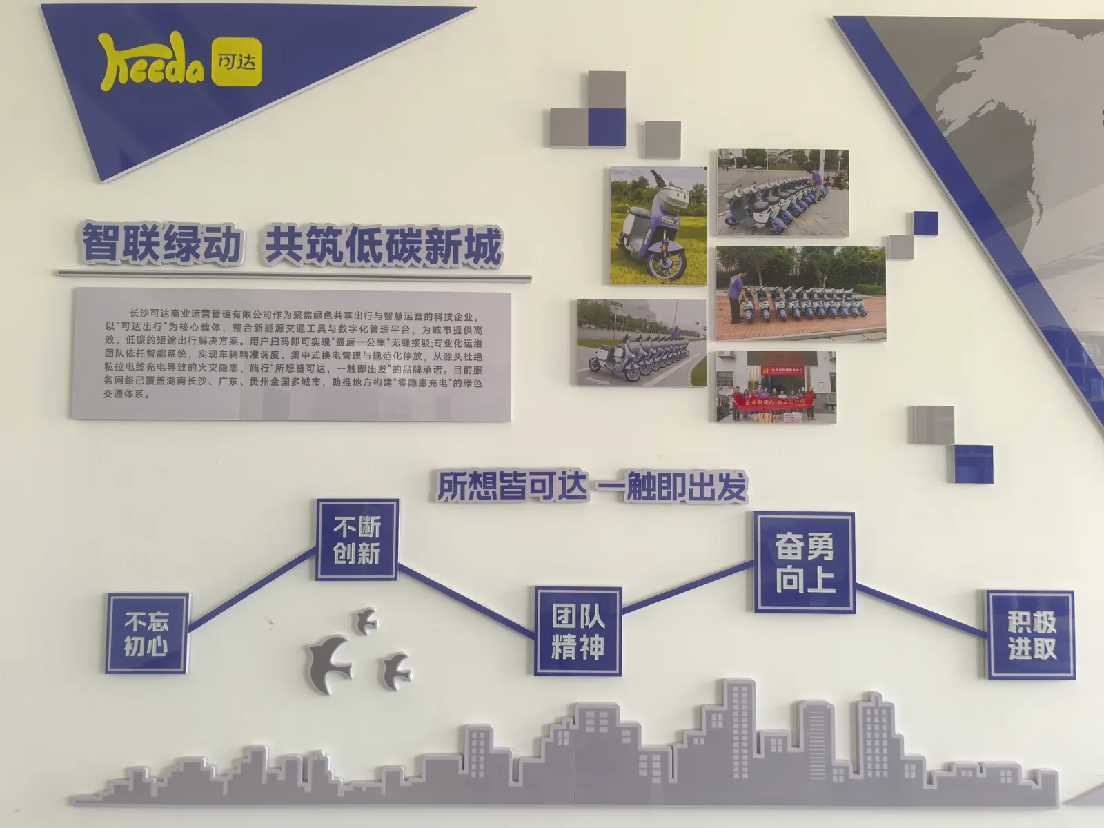 可达出行公司环境展示