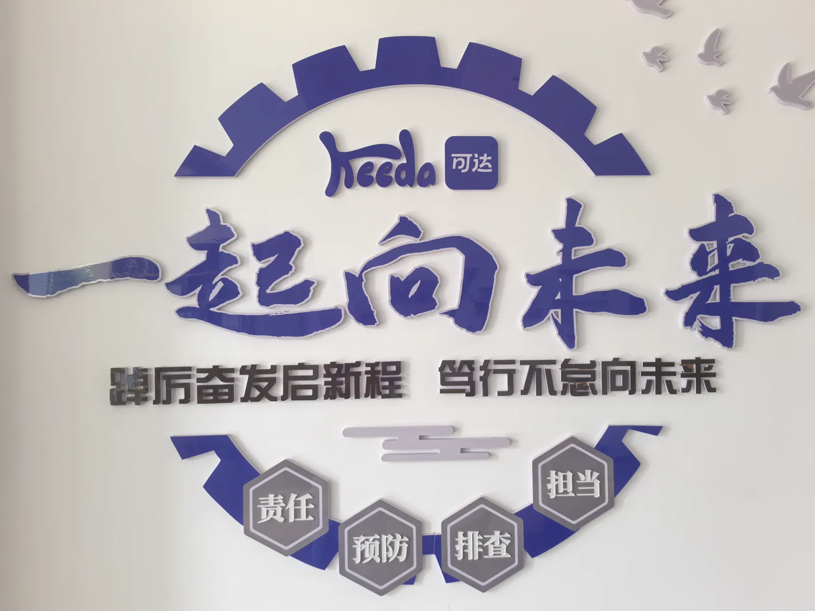 可达出行品牌文化展示